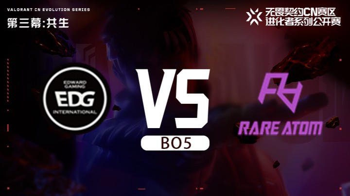 进化者第三幕 RA vs EDG 决赛bo5