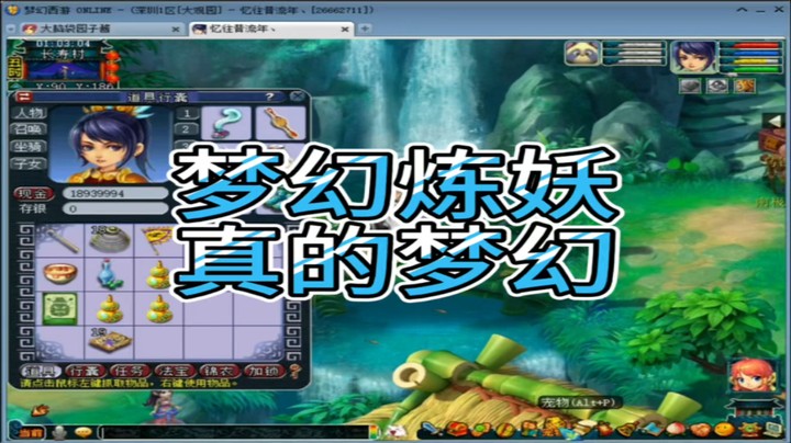 梦幻西游梦幻炼妖真的梦幻