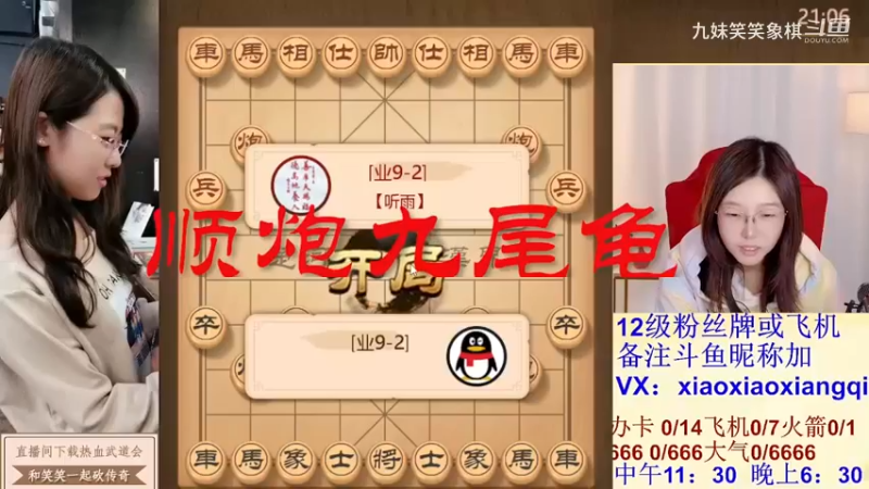 顺炮九尾龟