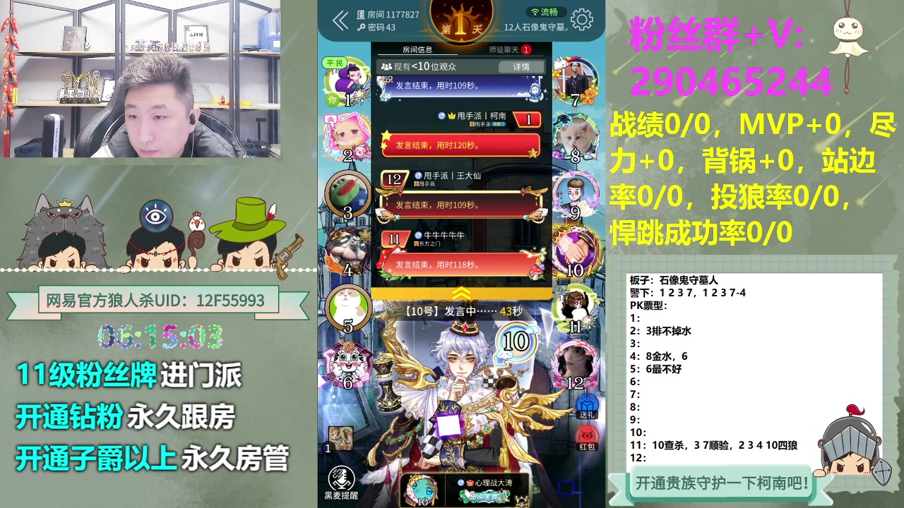 【2023-11-26 16点场】甩手派丨柯南：常规赛第十二轮#狼人杀官方#