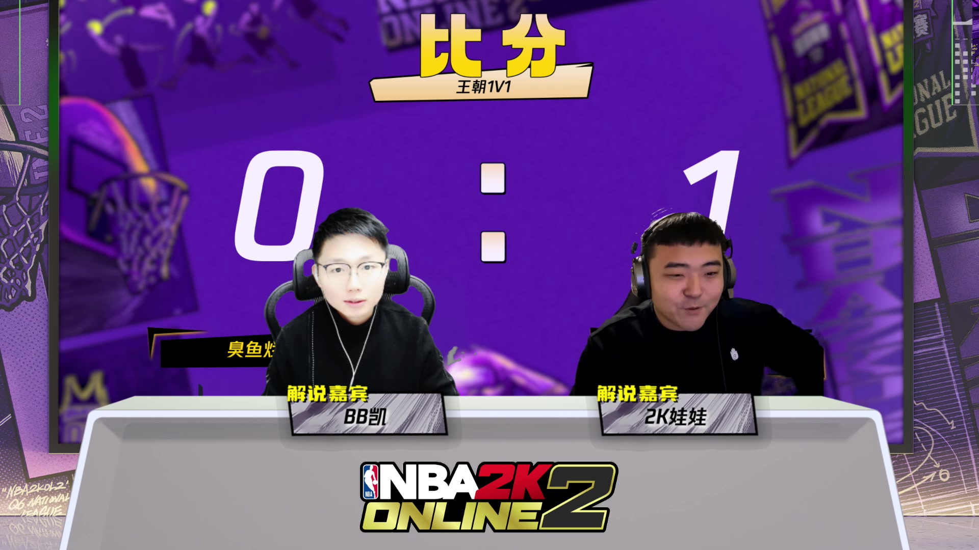 【2023-11-25 20点场】电竞BB凯丶：解说精英邀请赛半决赛