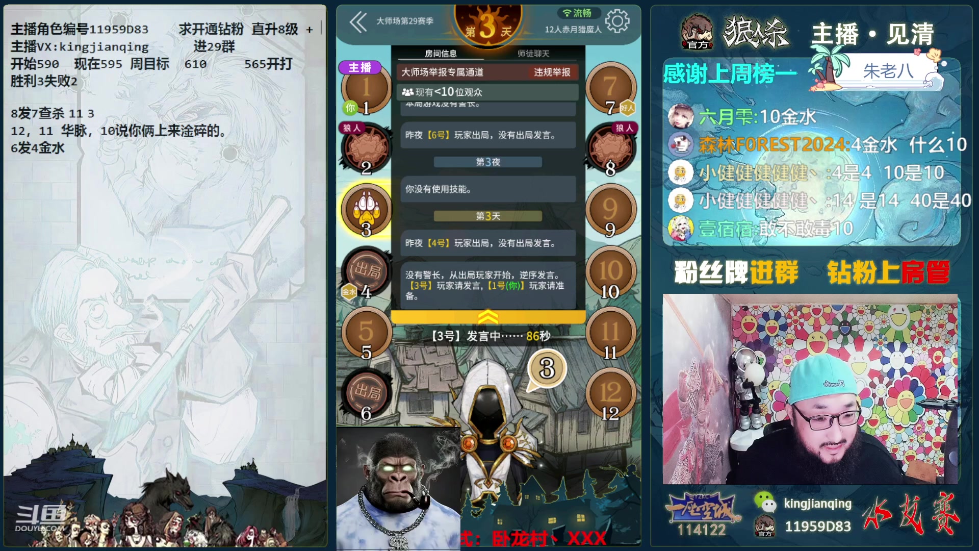 【2023-11-25 15点场】见清king：中国真狼王8天冲大师场第一！