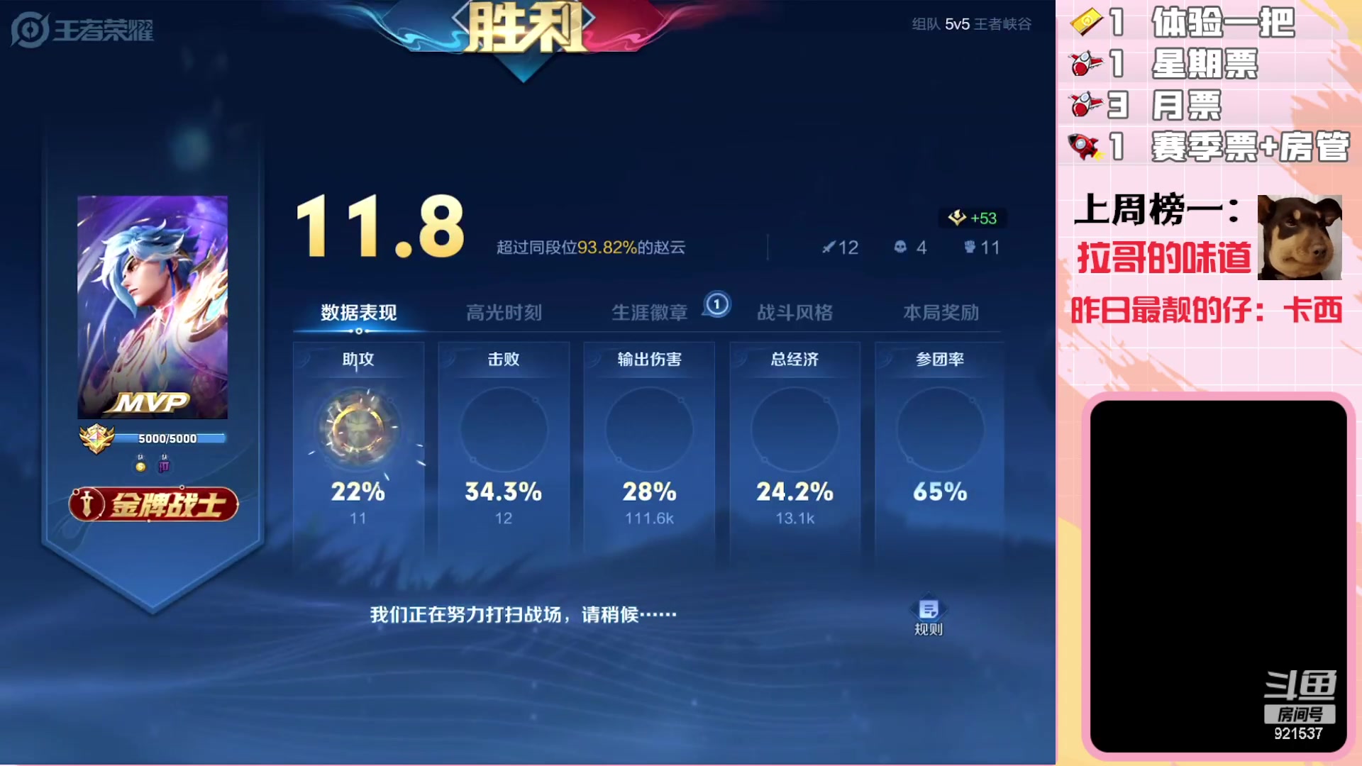 【2023-11-26 00点场】番茄1949丶：四万场赵云天才打野