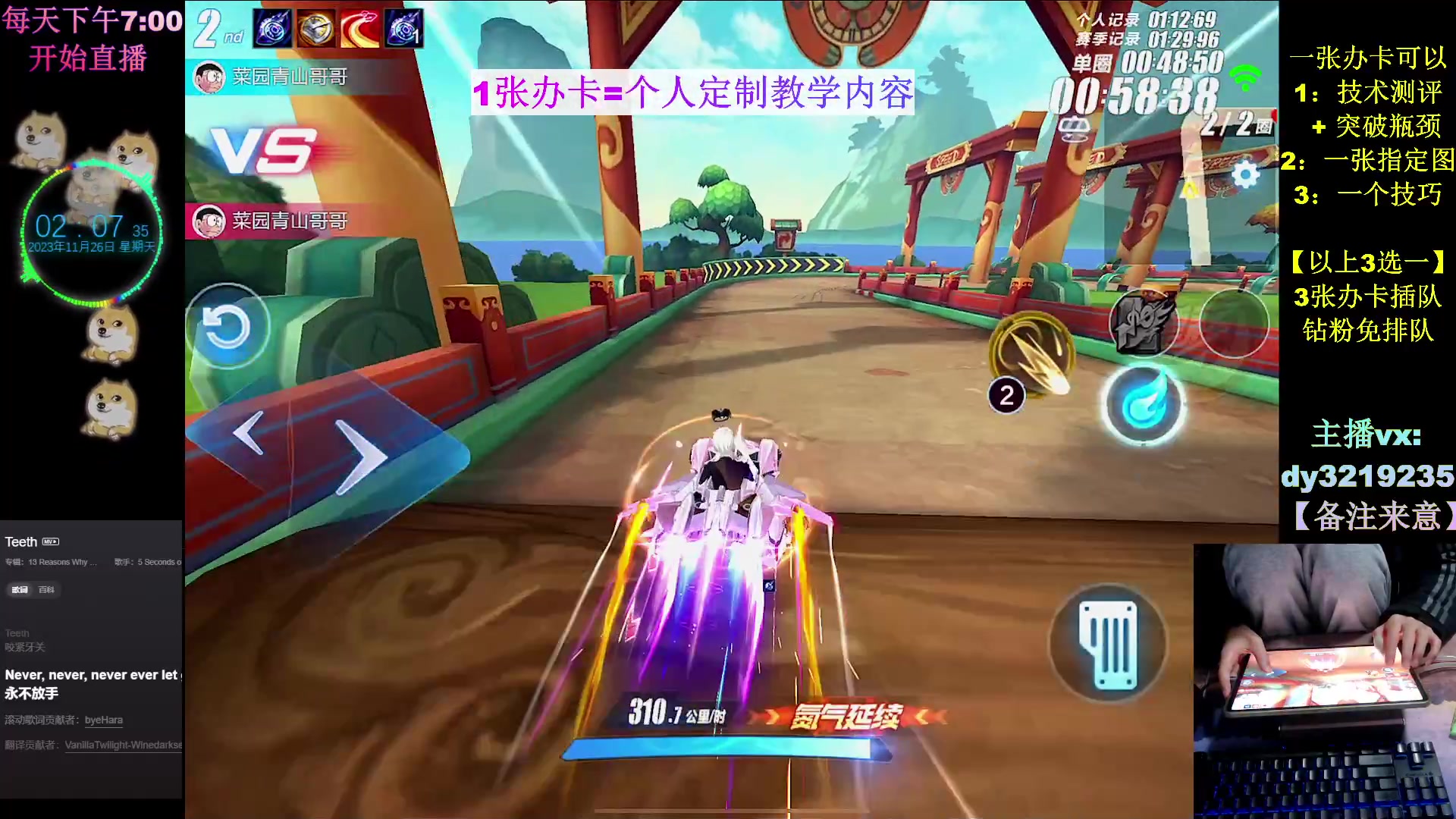 【2023-11-26 01点场】青青青青青青山：飞车教学速成第1人！！