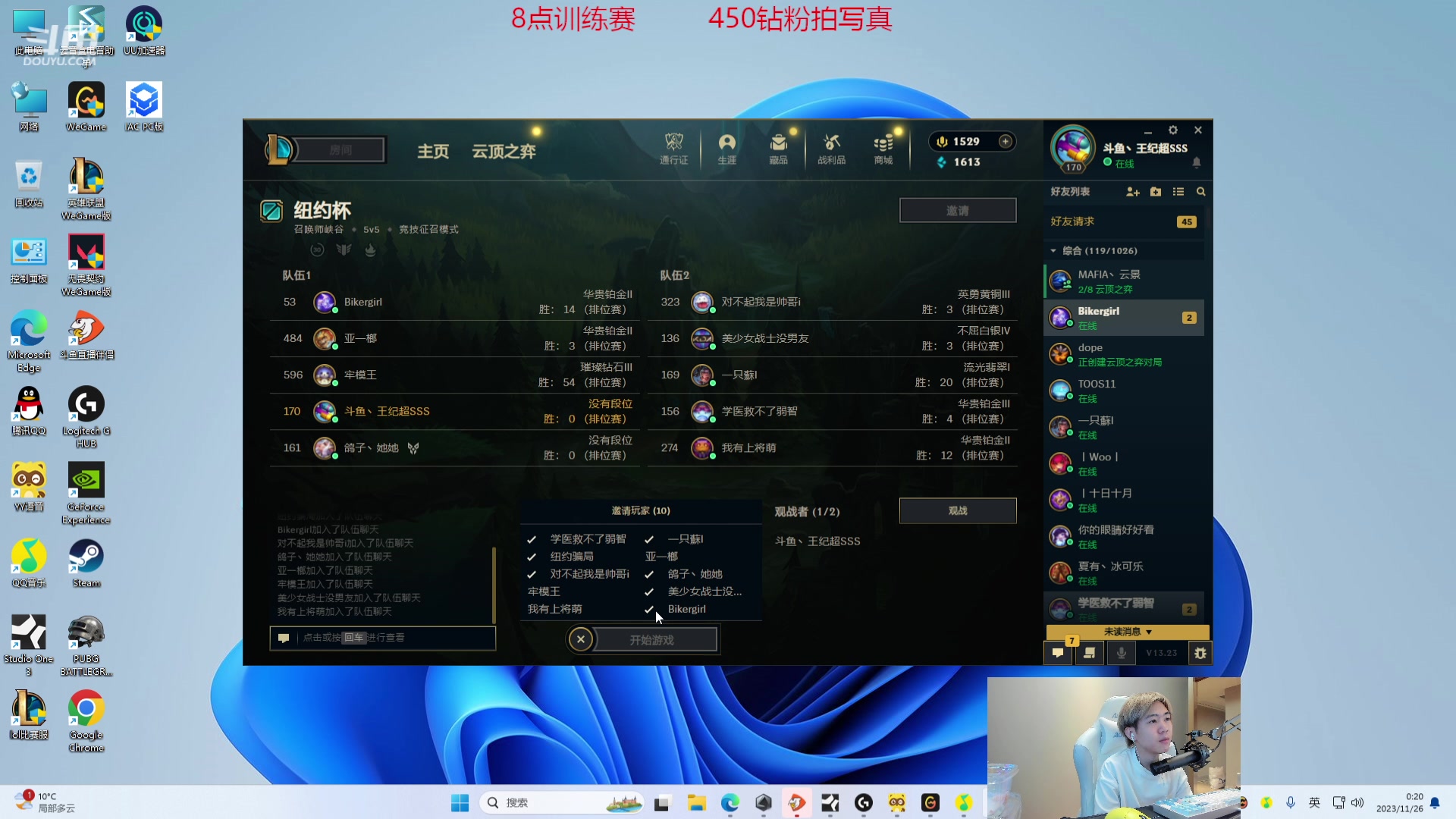 【2023-11-26 00点场】王纪超666：【白银2+n倍亲密度】