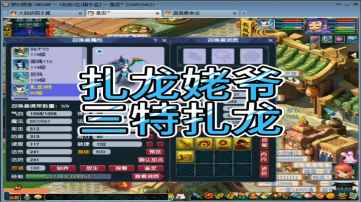 梦幻西游扎龙姥爷三特扎龙