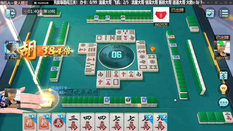 【欢乐麻将】靓旭的精彩时刻 20231127 07点场