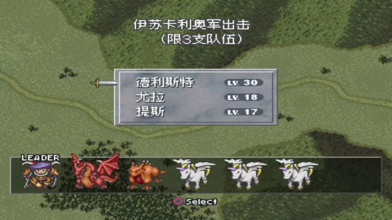 PS幻想大陆战记加强版（狂王）13