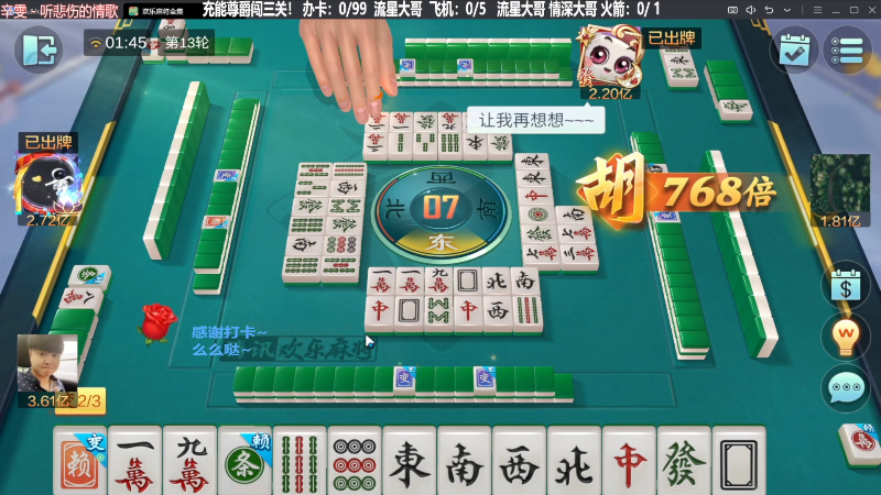 【欢乐麻将】靓旭的精彩时刻 20231127 20点场