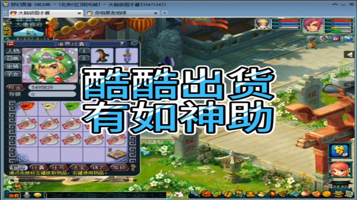 梦幻西游酷酷出货有如神助