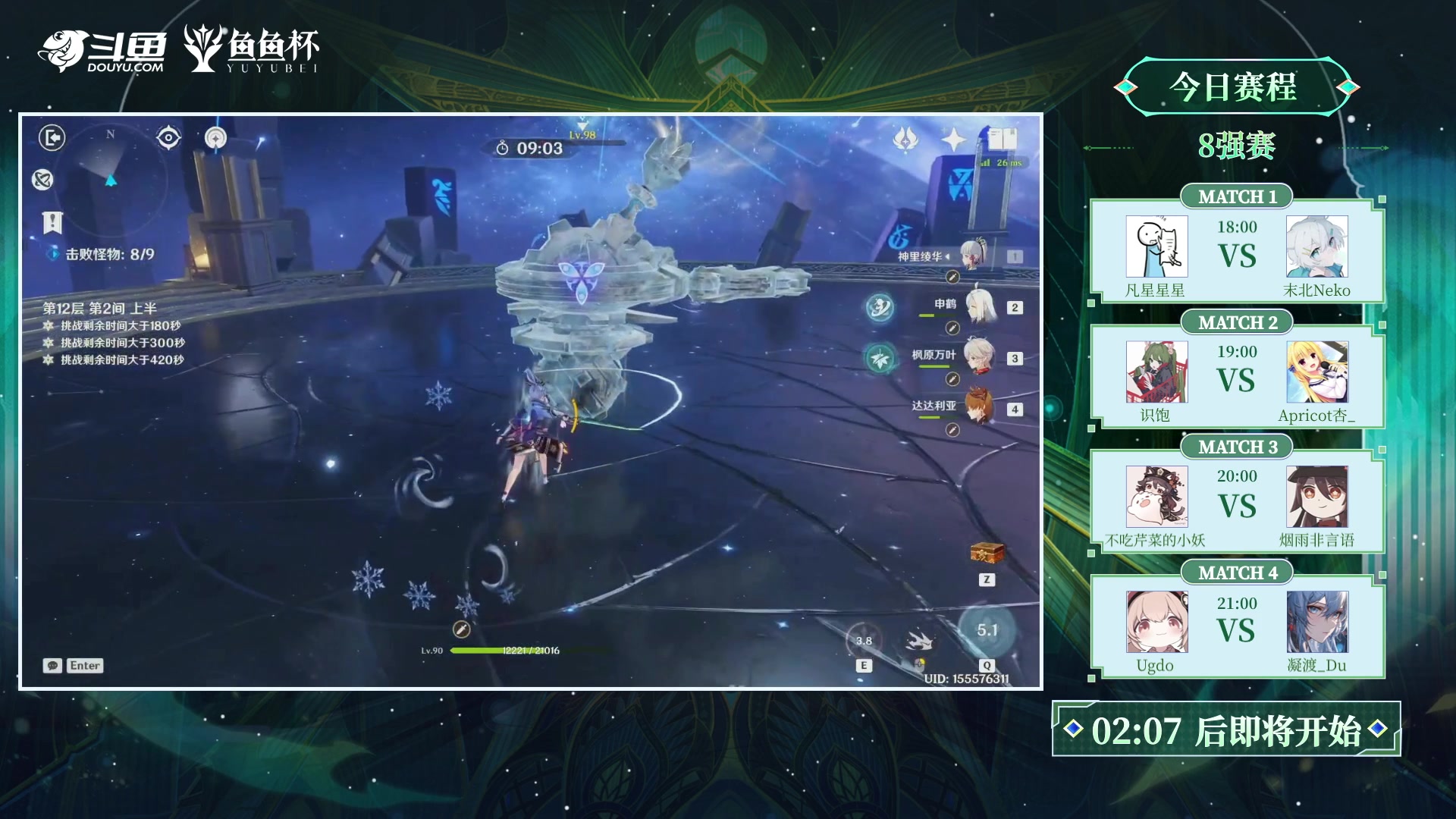 【2023-11-26 17点场】初初大小姐：【第四届鱼鱼杯8强赛】初初