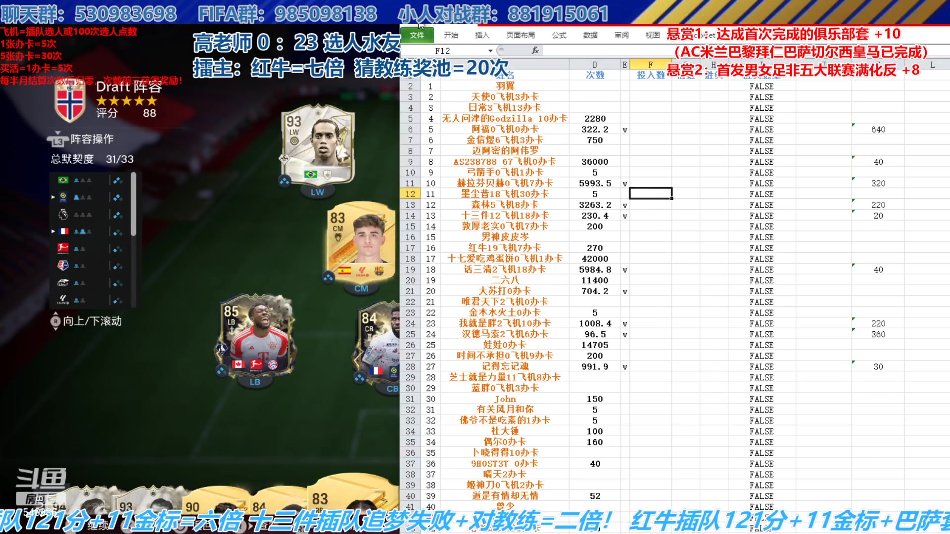 【2023-11-27 16点场】高老师爱足球：FC24征召选人，新一周必然有新卡池！