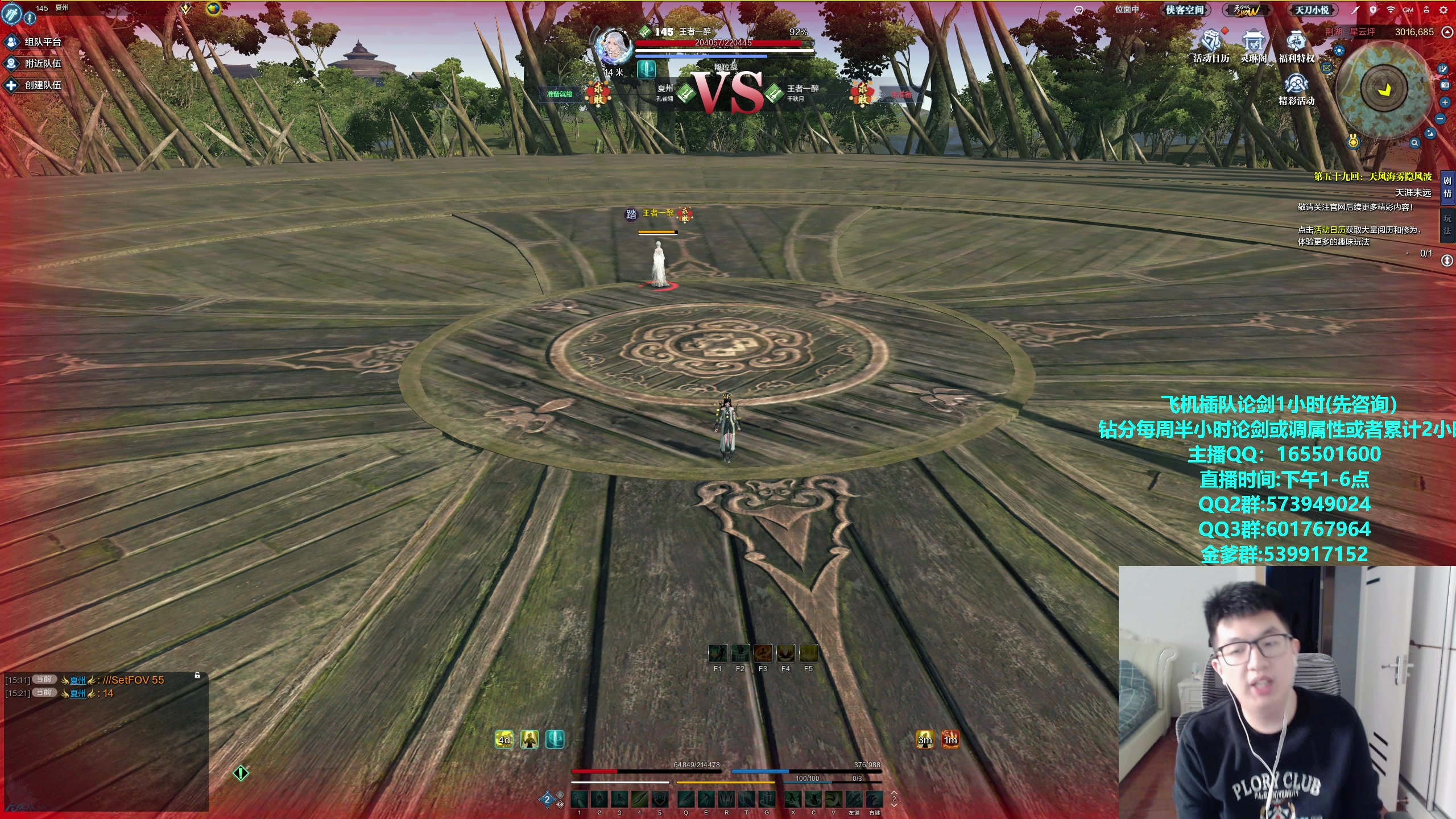 【2023-11-27 15点场】挽词丶清风：真武论剑,飞机可插队！