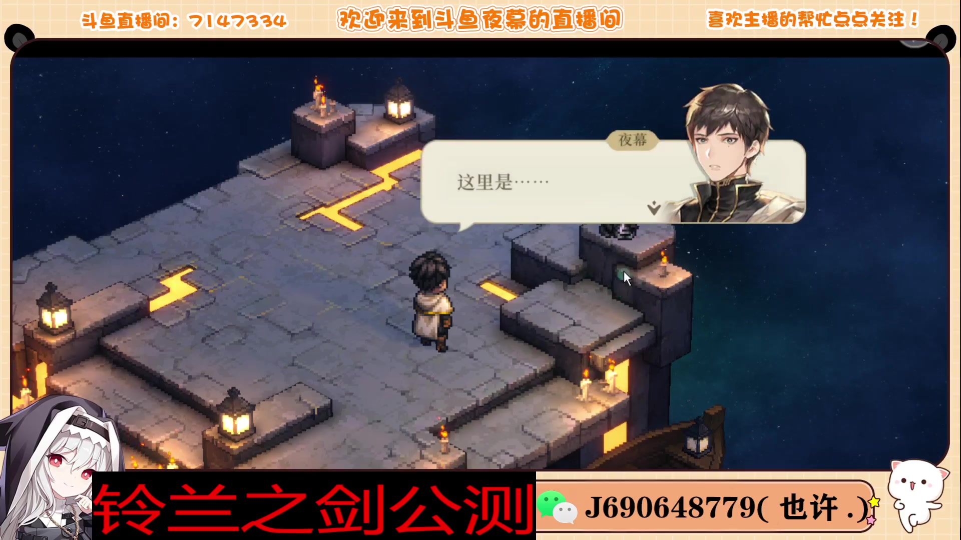 【2023-11-23 09点场】Dy夜幕哥哥：铃兰之剑23号公测