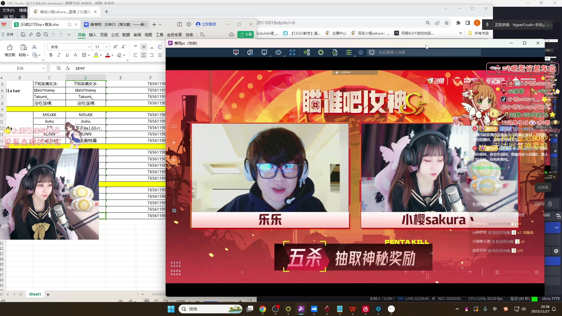 【2023-11-27 20点场】解说小樱sakura灬：【小樱】解说女神杯第一视角