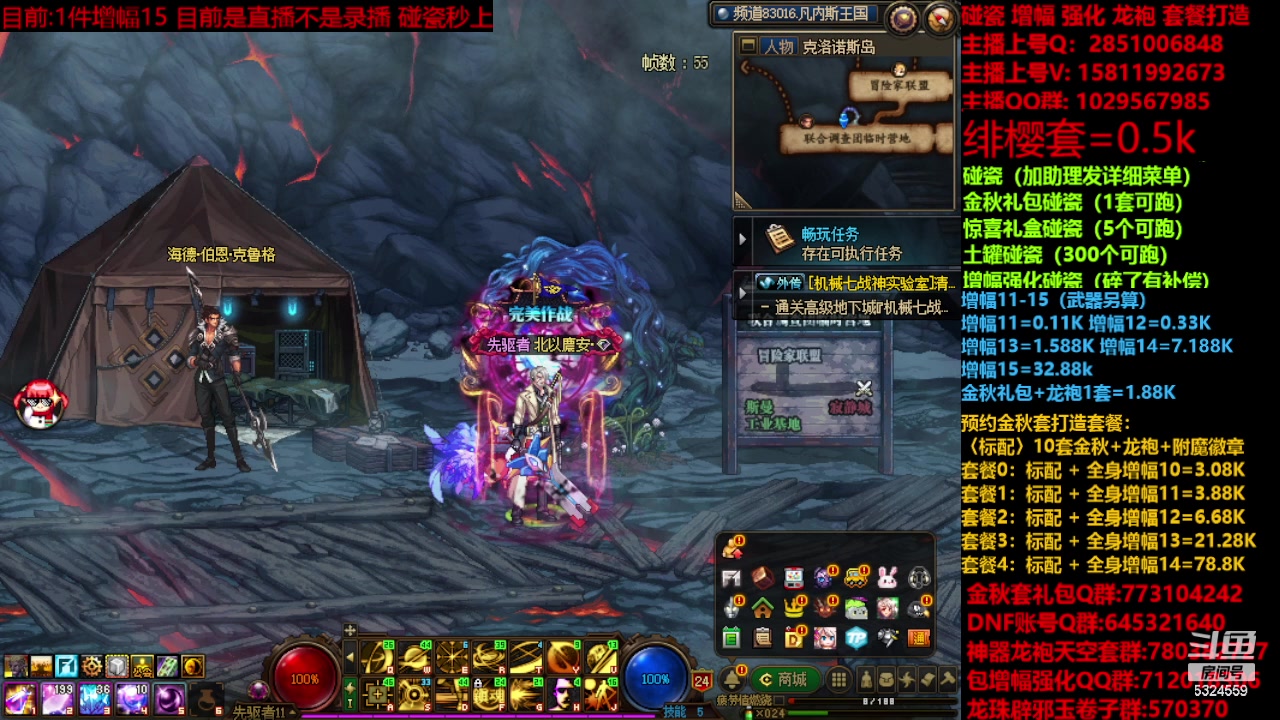 【2023-11-27 20点场】DNF木叶剑心：金秋强化增幅龙袍碰瓷打造