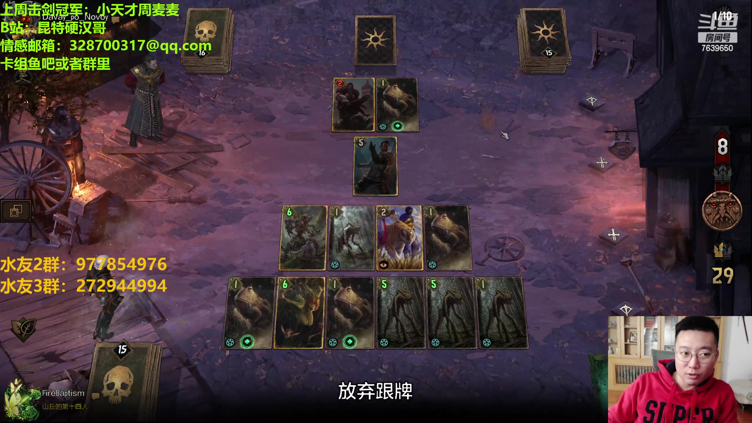 【2023-11-25 23点场】硬汉哥孙士彧：硬汉哥的昆特牌之家