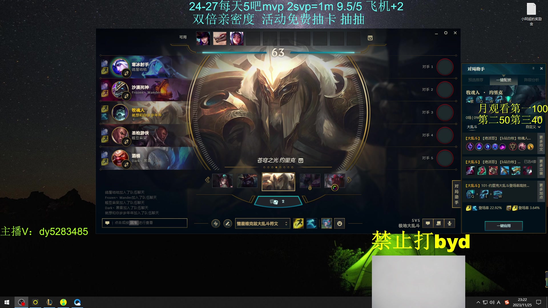 【2023-11-25 22点场】byd小阿超：电一大乱斗byd!钻粉永久车位~