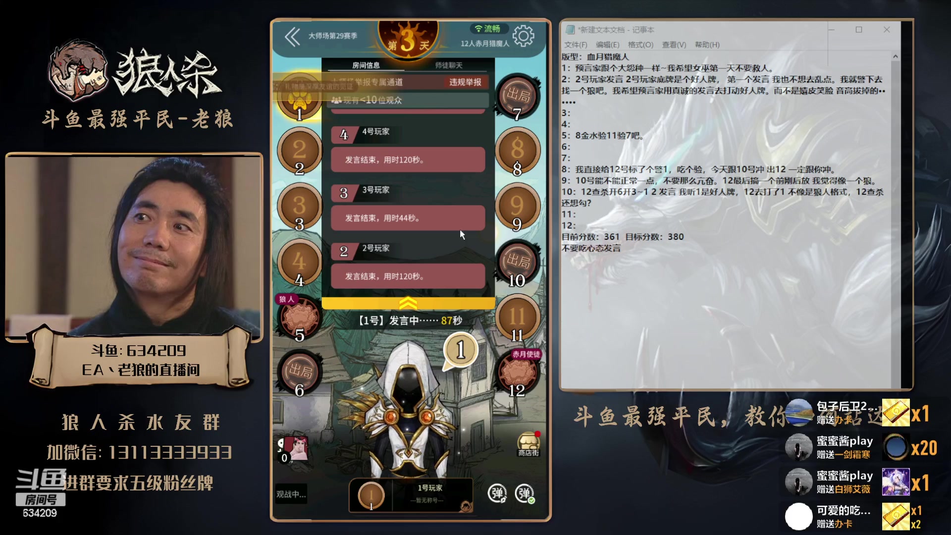 【2023-11-26 23点场】EA丶老狼：#官方狼人杀#晚上6点OB LAL