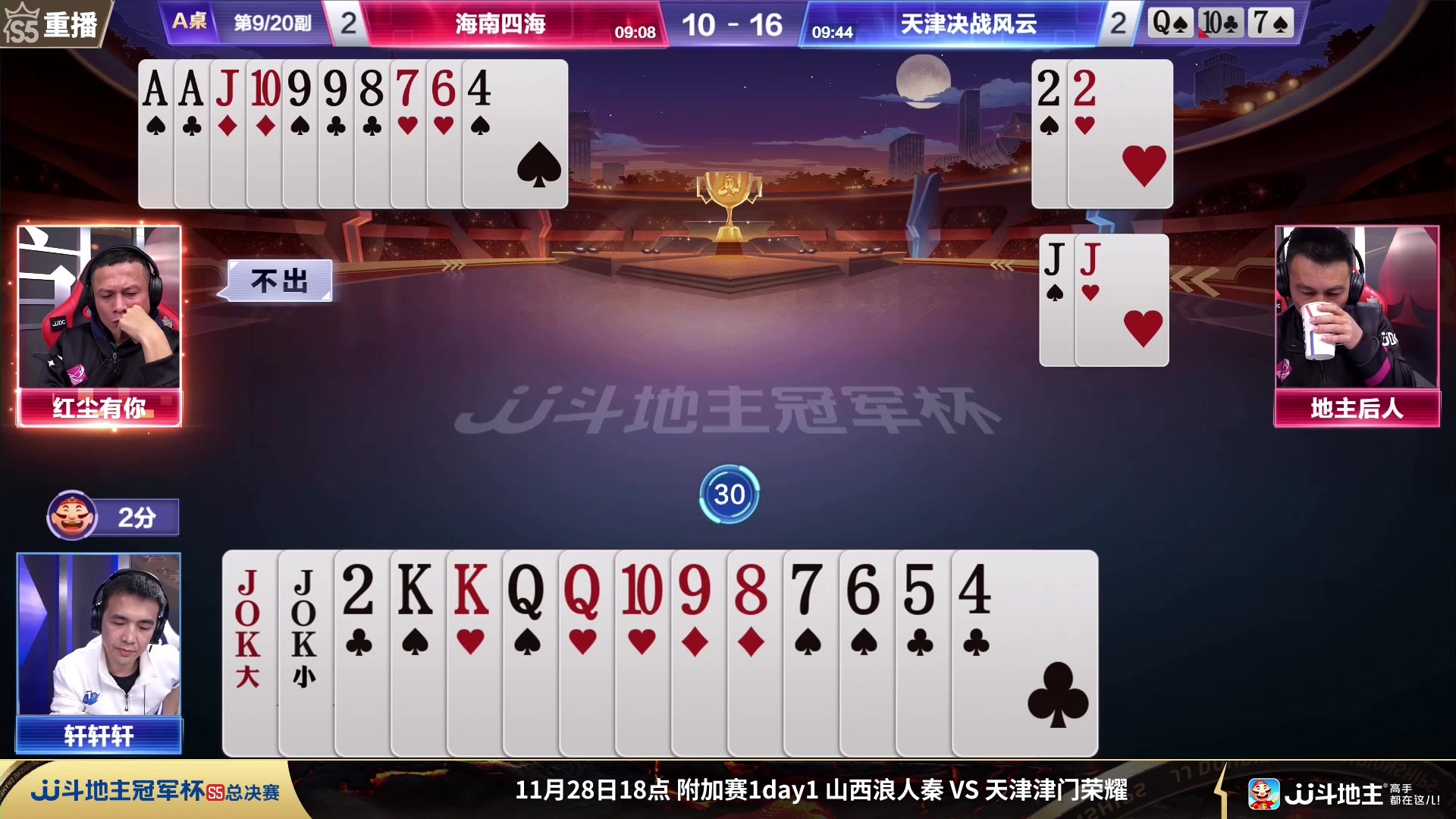 【2023-11-27 03点场】JJ斗地主官方：周一18点，兄弟连VS决战风云