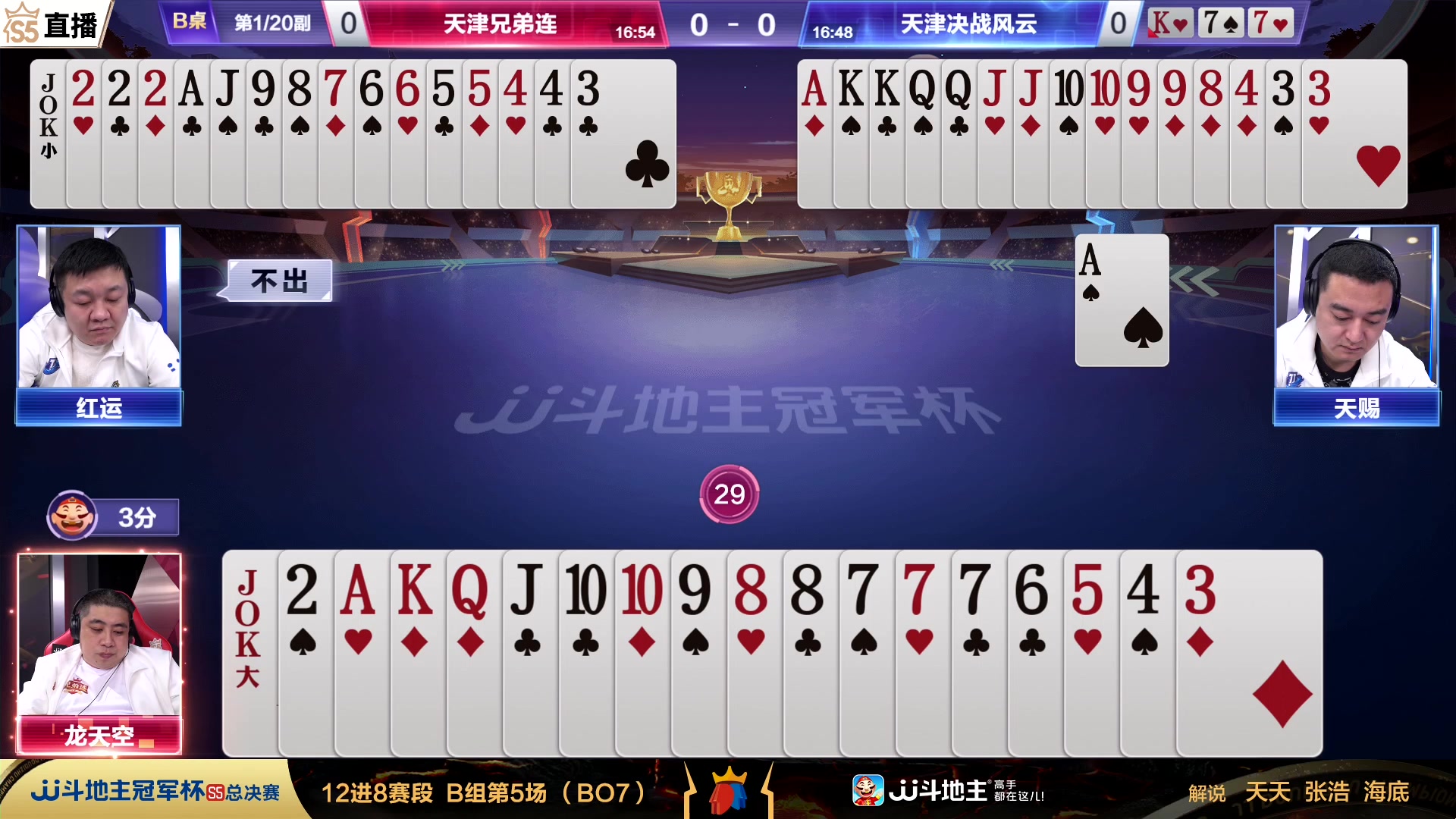 【2023-11-27 17点场】JJ斗地主官方：【观赛赢金条】斗地主总决赛直播中