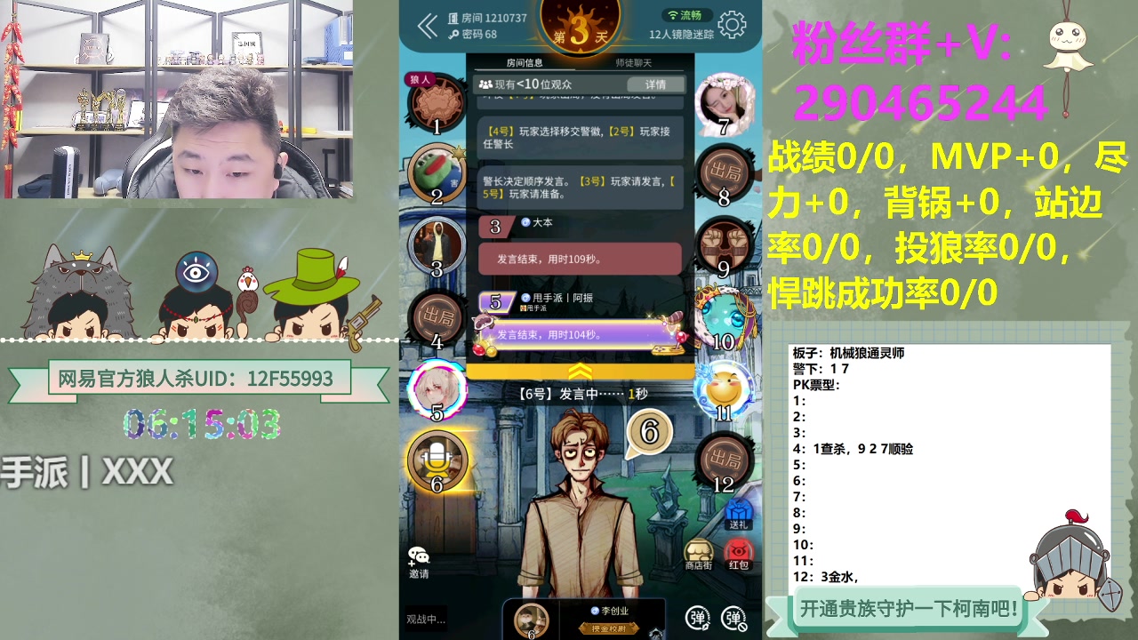 【2023-11-27 01点场】甩手派丨柯南：甩手派危矣#狼人杀官方#