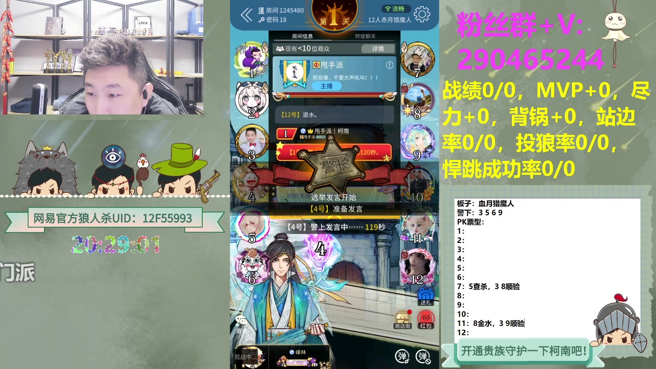 【2023-11-27 19点场】甩手派丨柯南：甩手派危矣#狼人杀官方#