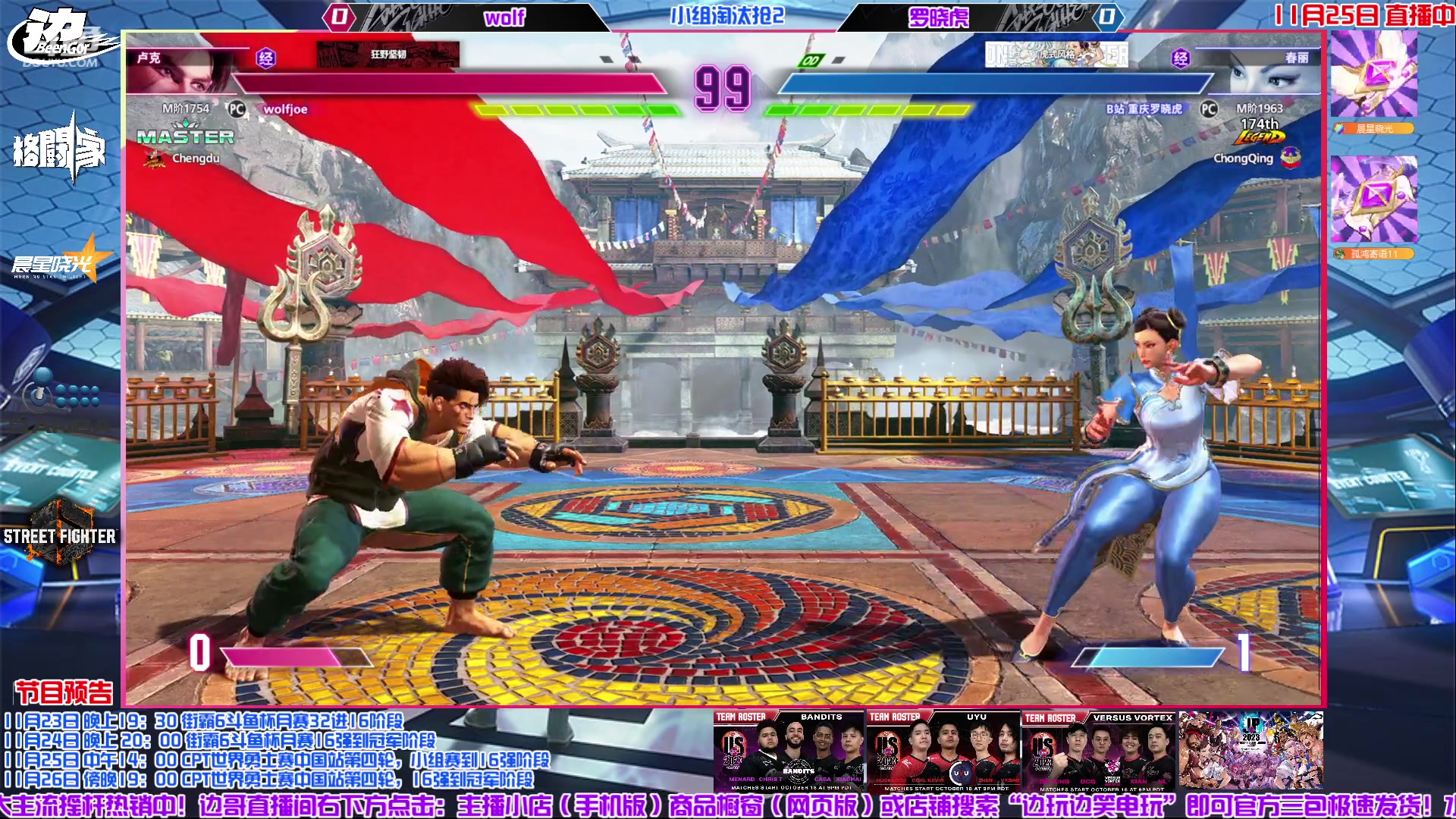 【2023-11-25 16点场】边哥BeenGor：直播：街霸6官方CPT勇士赛中国站第四轮