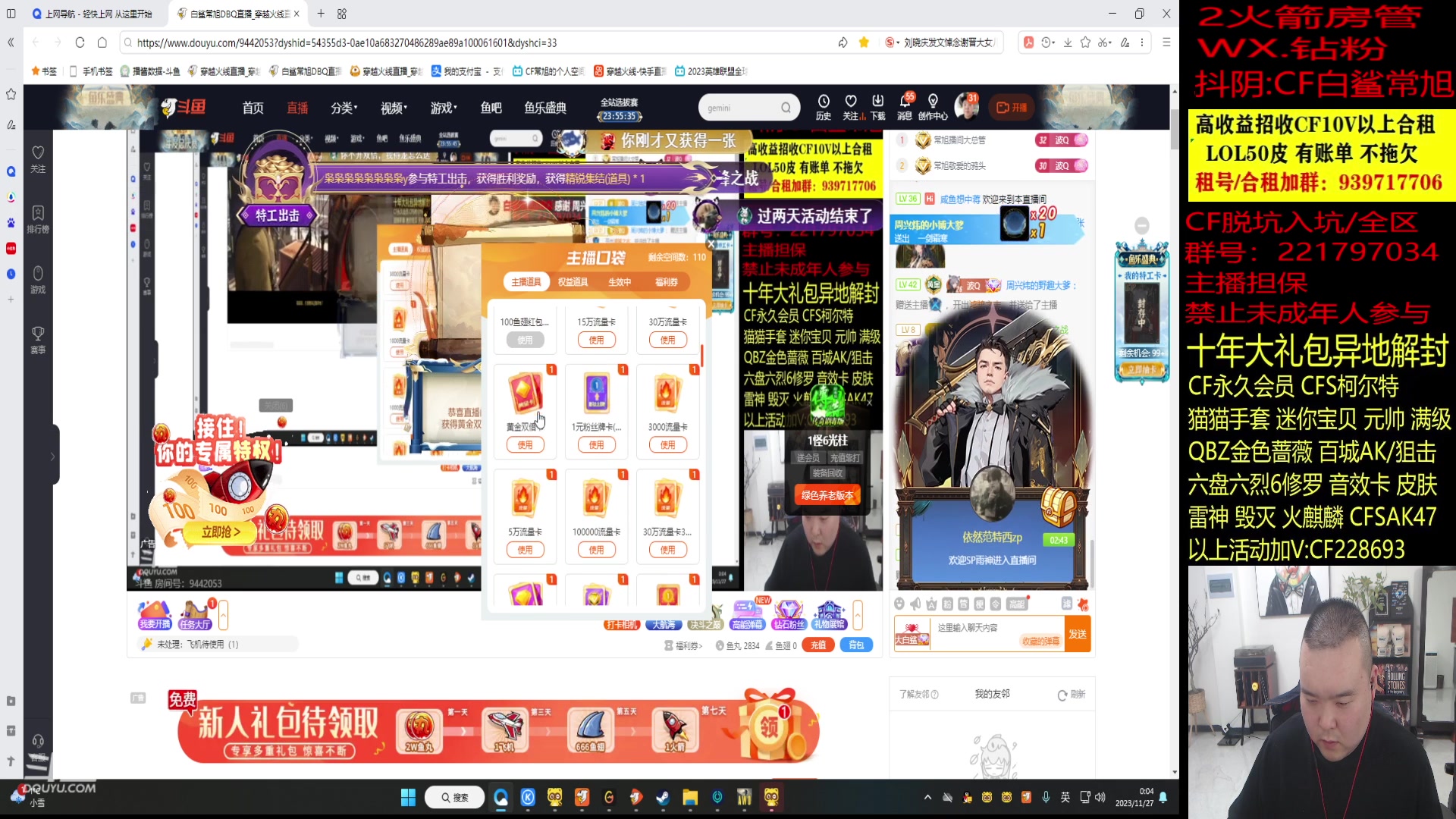 【2023-11-26 23点场】白鲨常旭DBQ：双倍.新活动记得打卡哦！