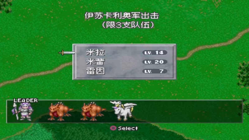 PS幻想大陆战记加强版（狂王）15