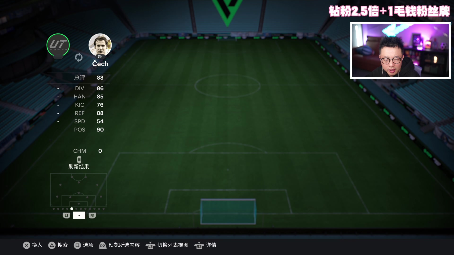 【2023-11-26 19点场】COCO花式FIFA：钻粉2.5倍：超粉团决赛！