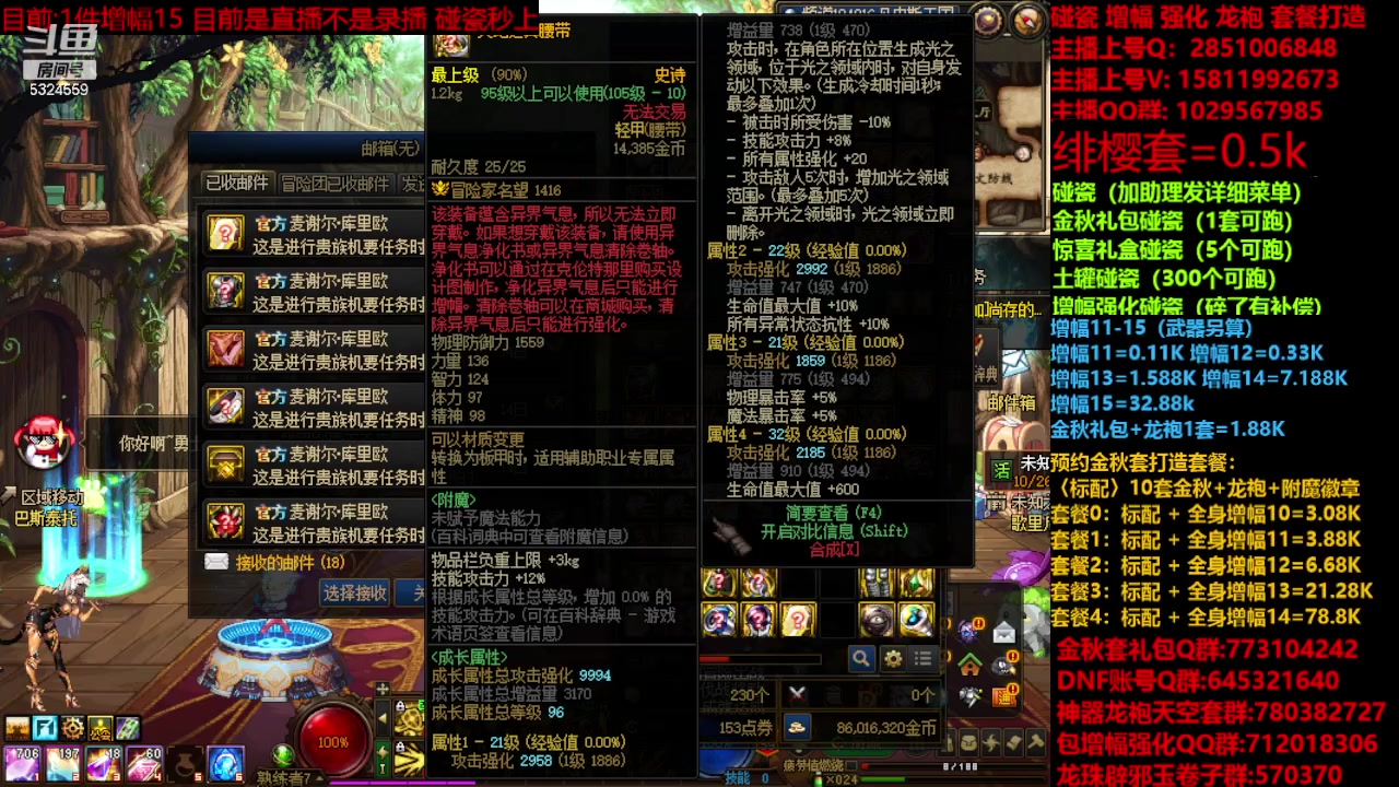 【2023-11-27 14点场】DNF木叶剑心：金秋强化增幅龙袍碰瓷打造