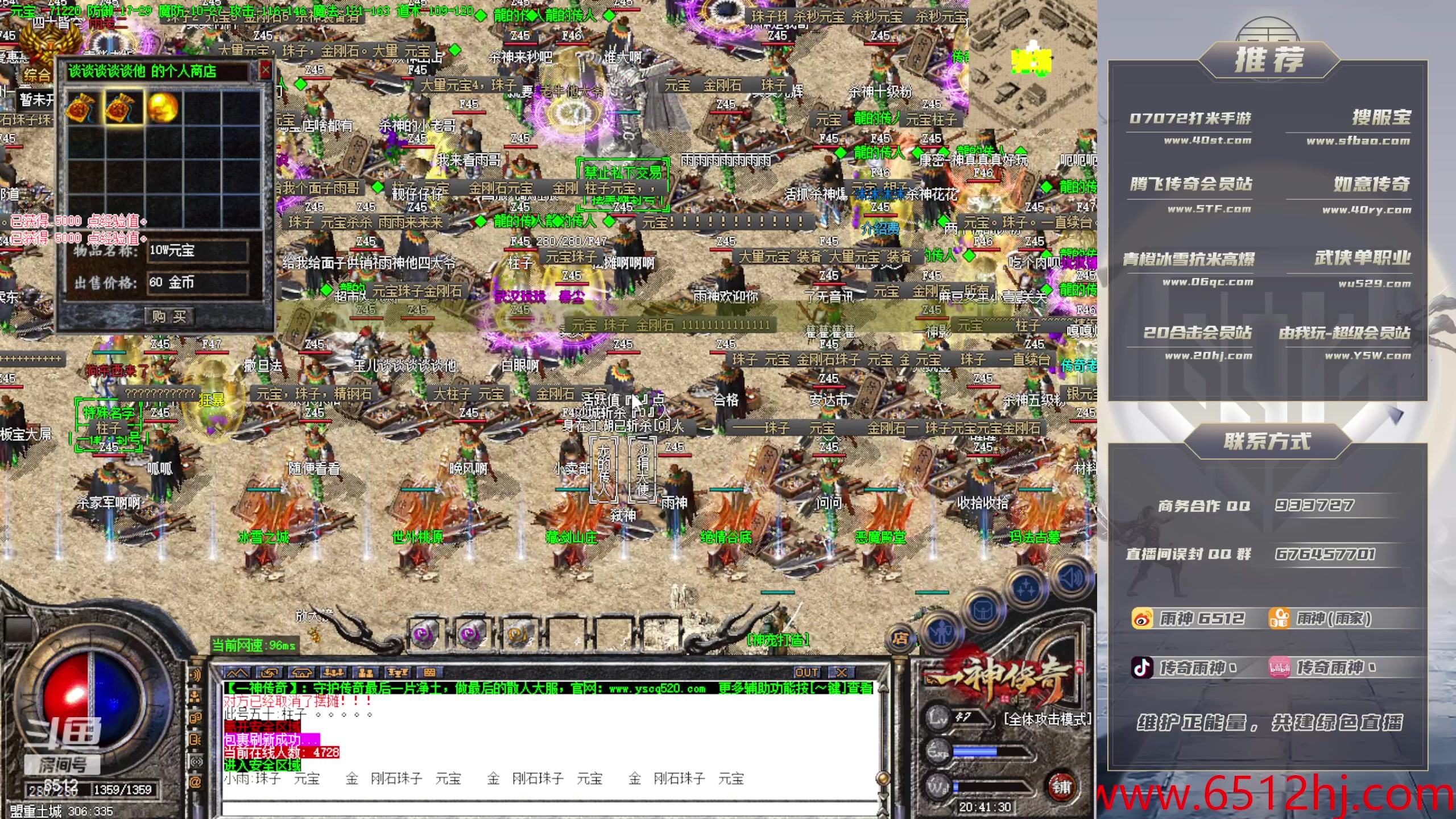 【2023-11-27 20点场】雨神丶：玩传奇就看6512！