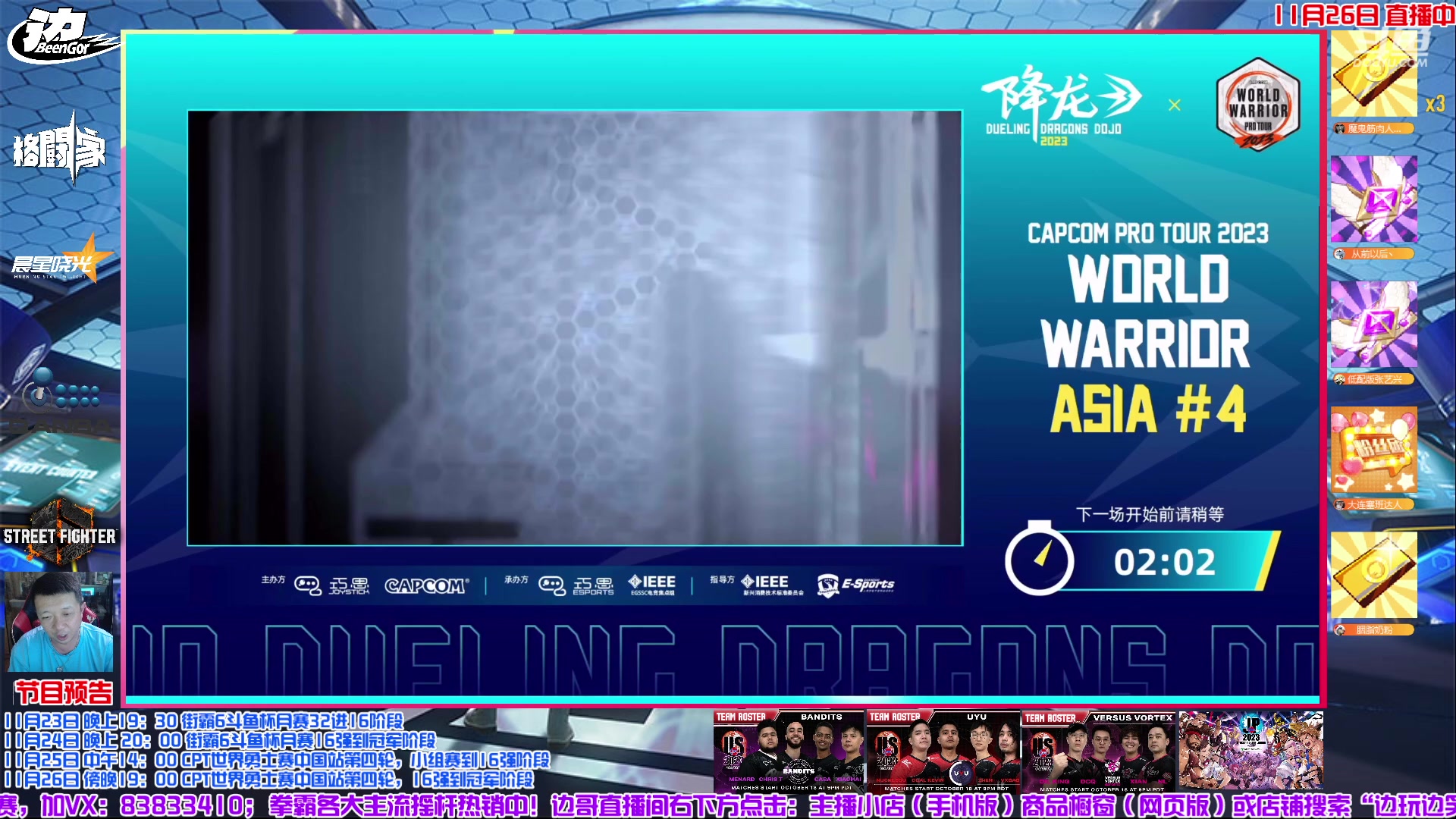 【2023-11-26 19点场】边哥BeenGor：直播：街霸6官方CPT勇士赛中国站