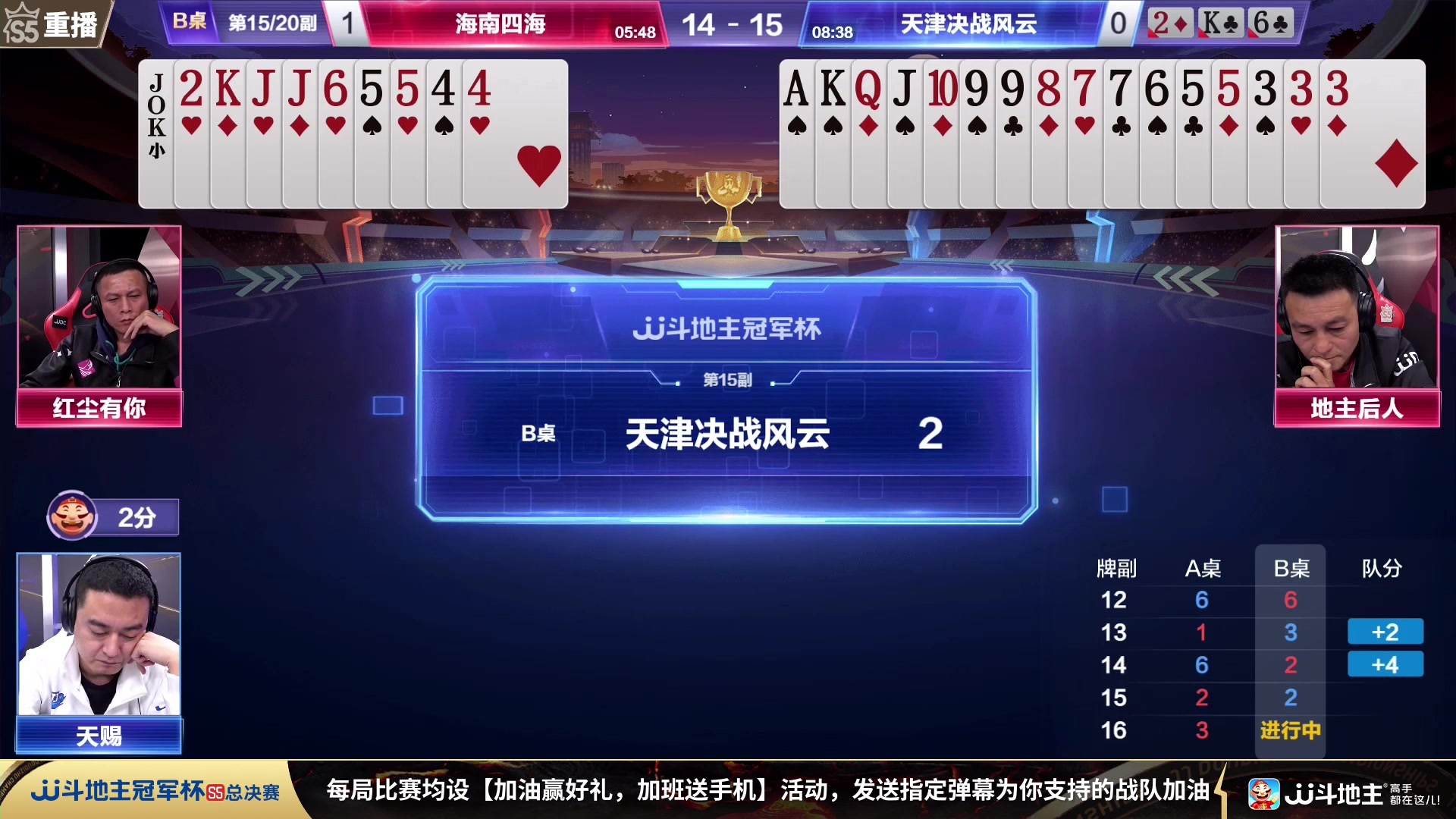 【2023-11-27 13点场】JJ斗地主官方：周一18点，兄弟连VS决战风云