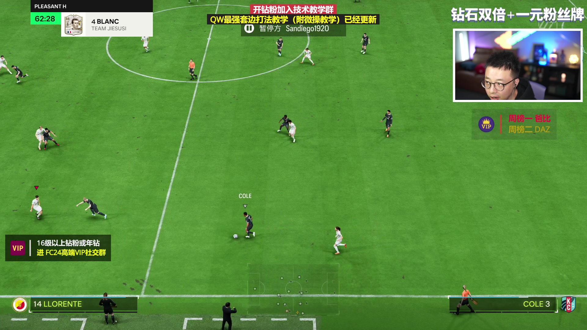 【2023-11-25 21点场】COCO花式FIFA：钻石双倍：黑五冲鸭！