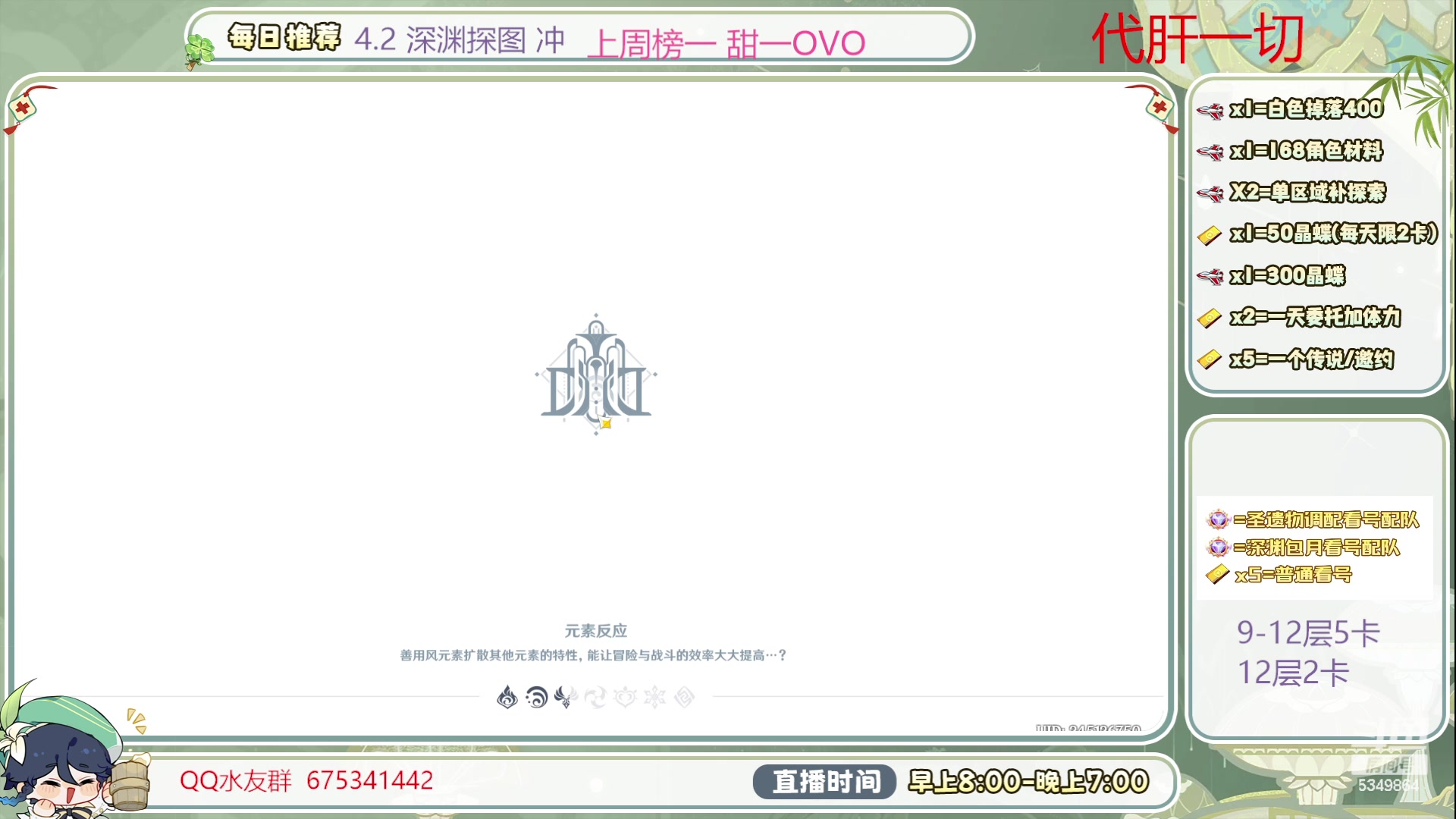 【2023-11-27 08点场】请叫我总攻大人丶：4.2深渊冲/探图/任务/活动/成就