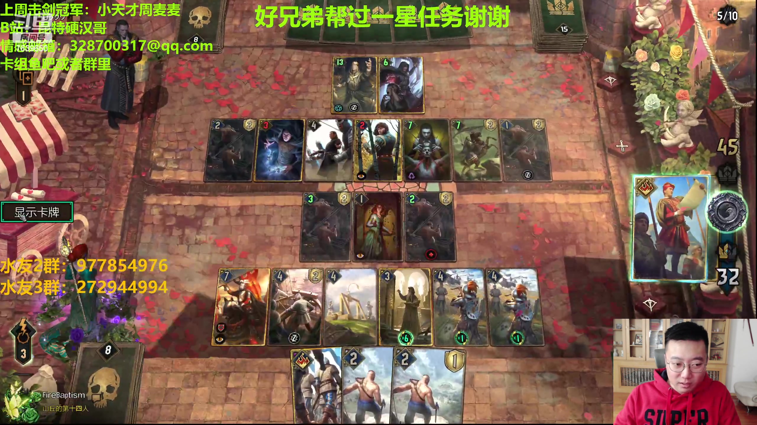 【2023-11-26 19点场】硬汉哥孙士彧：硬汉哥的昆特牌之家