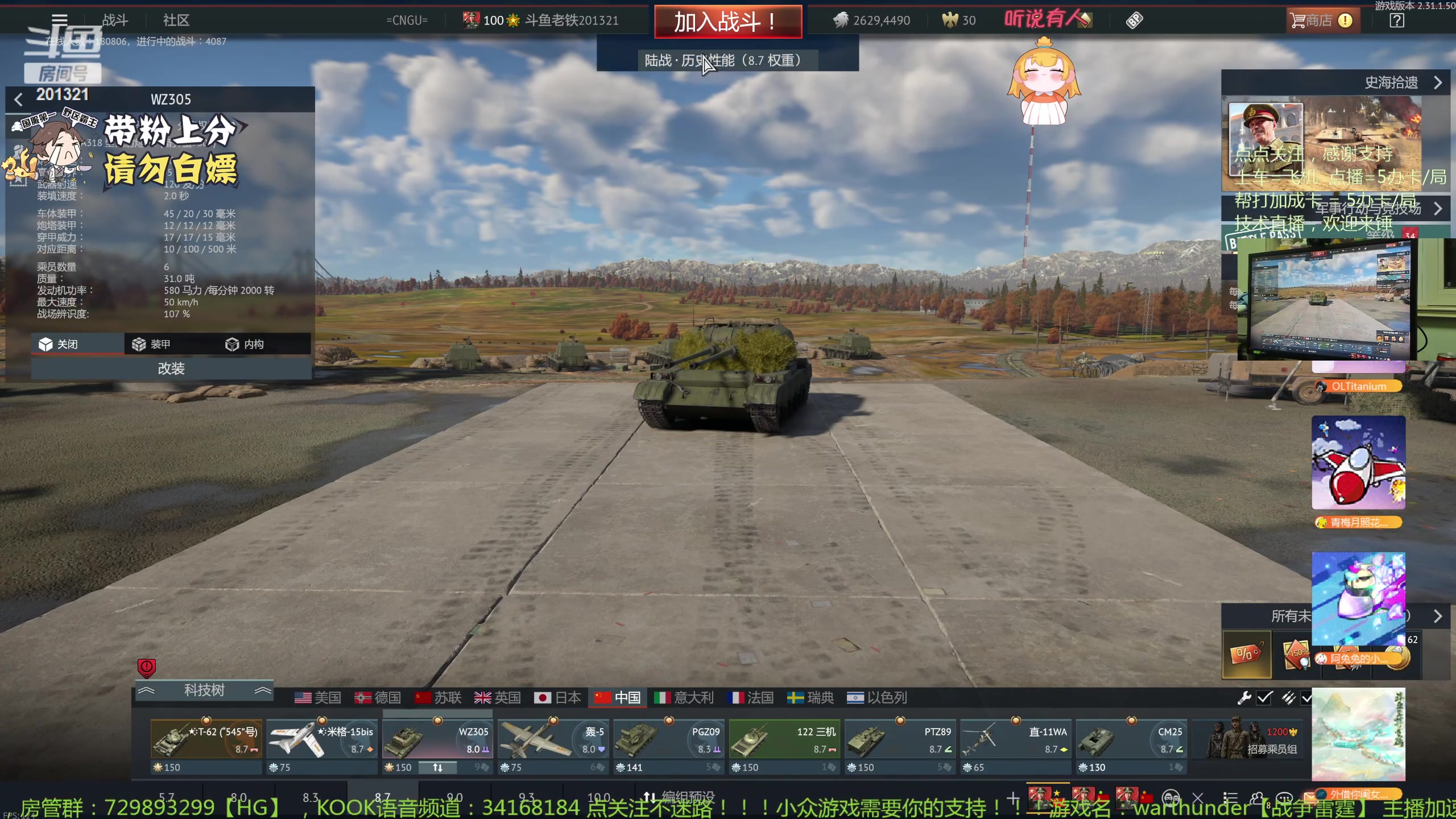 【2023-11-25 0点场】战争雷霆老铁:【战争雷霆】陆战历史军事学院