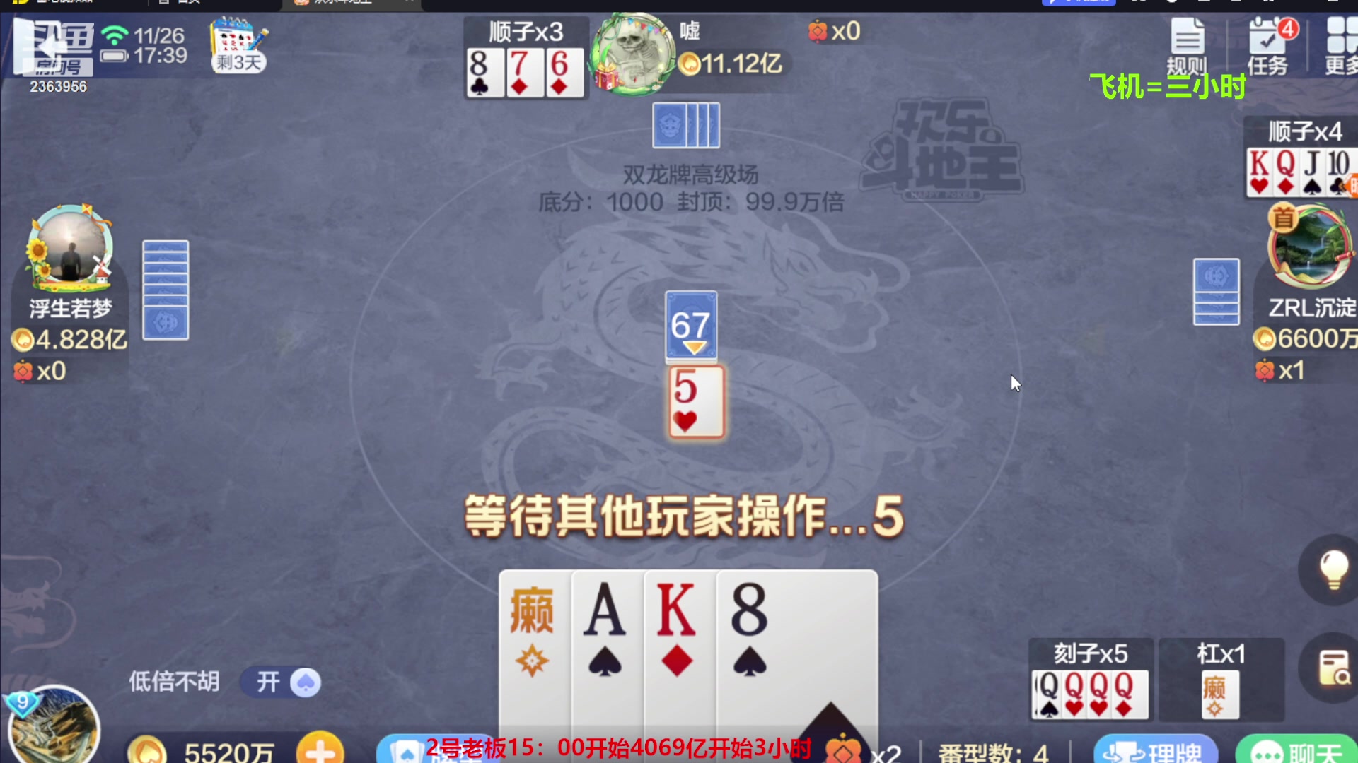 【2023-11-26 16点场】灬幸之斗地主灬：八雀双龙追梦有位置！