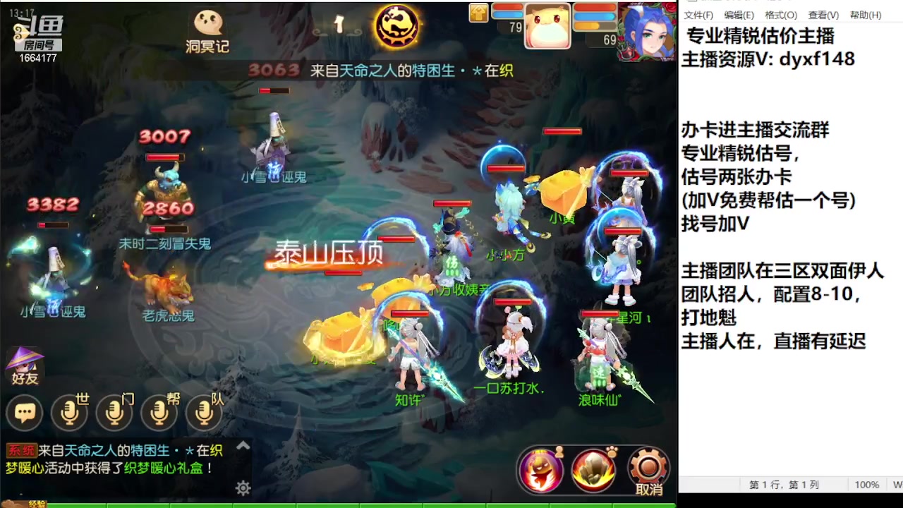 【2023-11-27 12点场】我叫小小小方：专业精锐找号估号帮看号