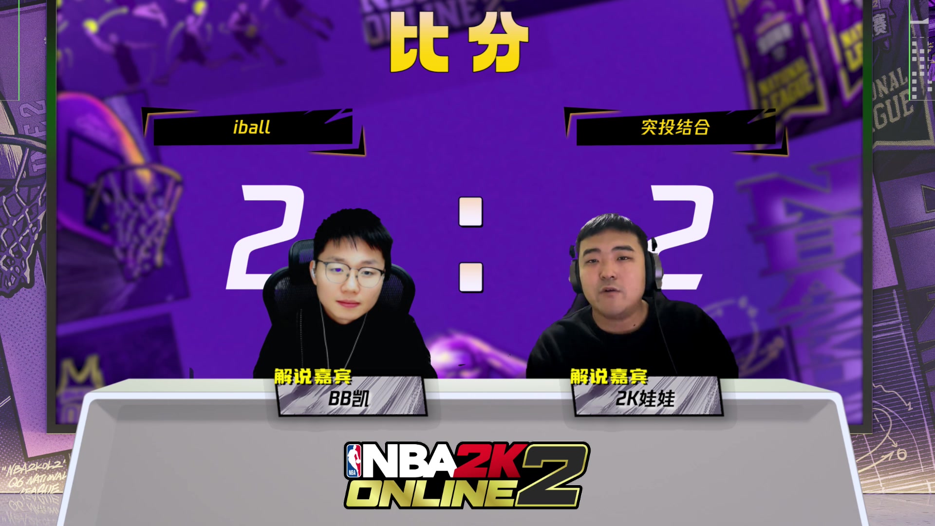 【2023-11-26 21点场】电竞BB凯丶:解说精英邀请赛冠军赛