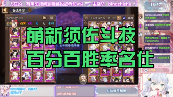 【阴阳师】冰之树的萌新须佐百分百胜率上名仕20231127 16点场