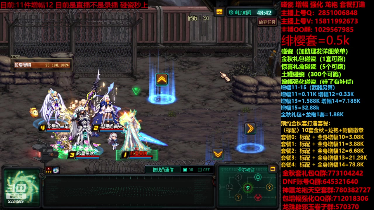 【2023-11-27 10点场】DNF木叶剑心：金秋强化增幅龙袍碰瓷打造