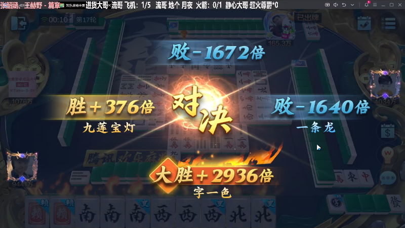 我在斗鱼看靓旭直播欢乐麻将