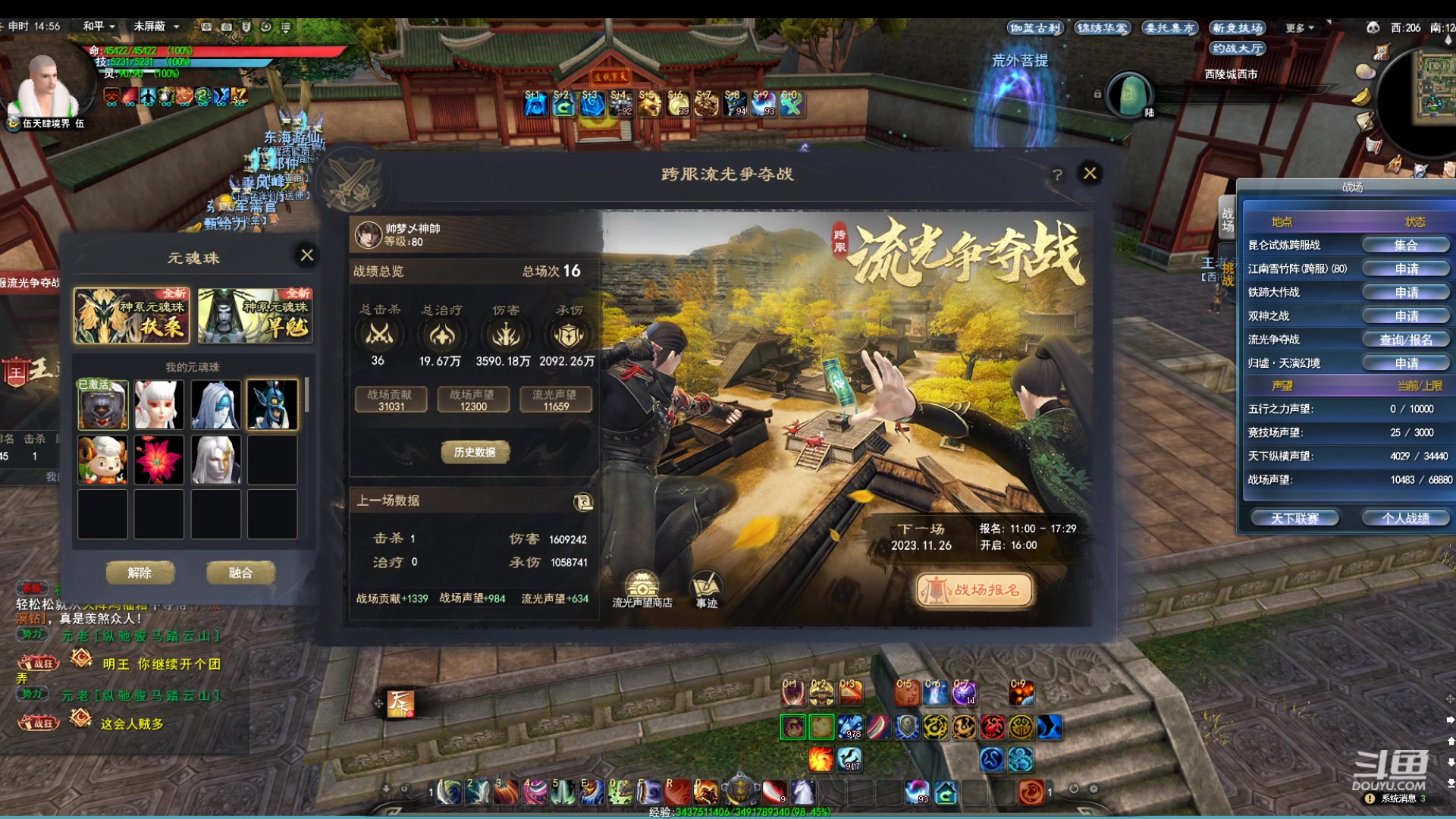 【2023-11-26 14点场】帅梦乄神话：天下贰天下3最帅天机