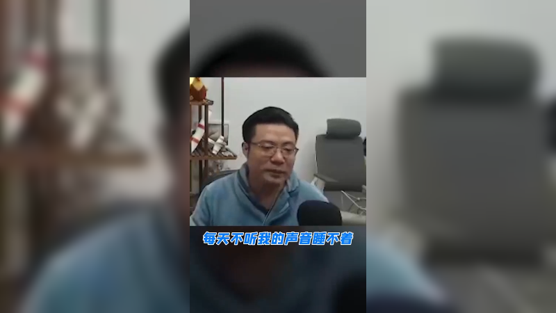 小老板，你可能是入了魔怔！