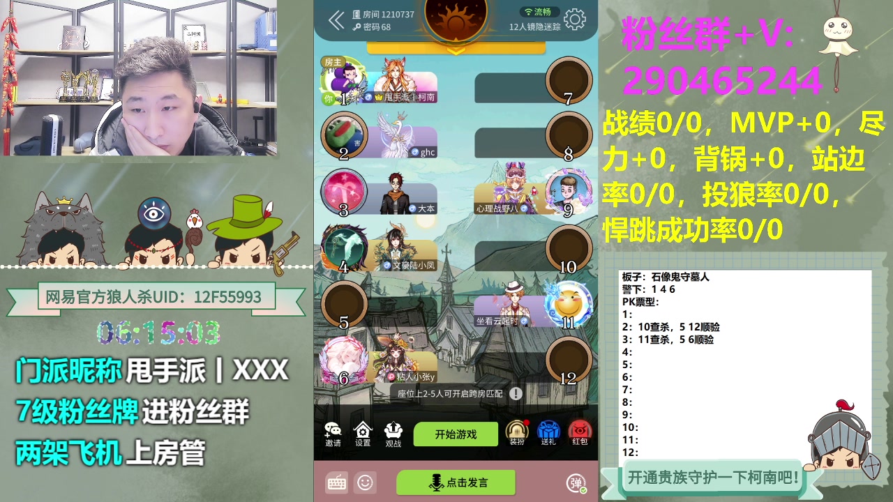 【2023-11-26 23点场】甩手派丨柯南：甩手派危矣#狼人杀官方#