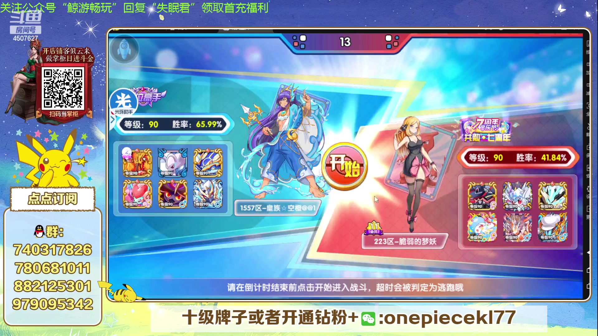 【2023-11-25 19点场】失眠君灬灬：失眠君：鼓上蚤-赛富豪来了！