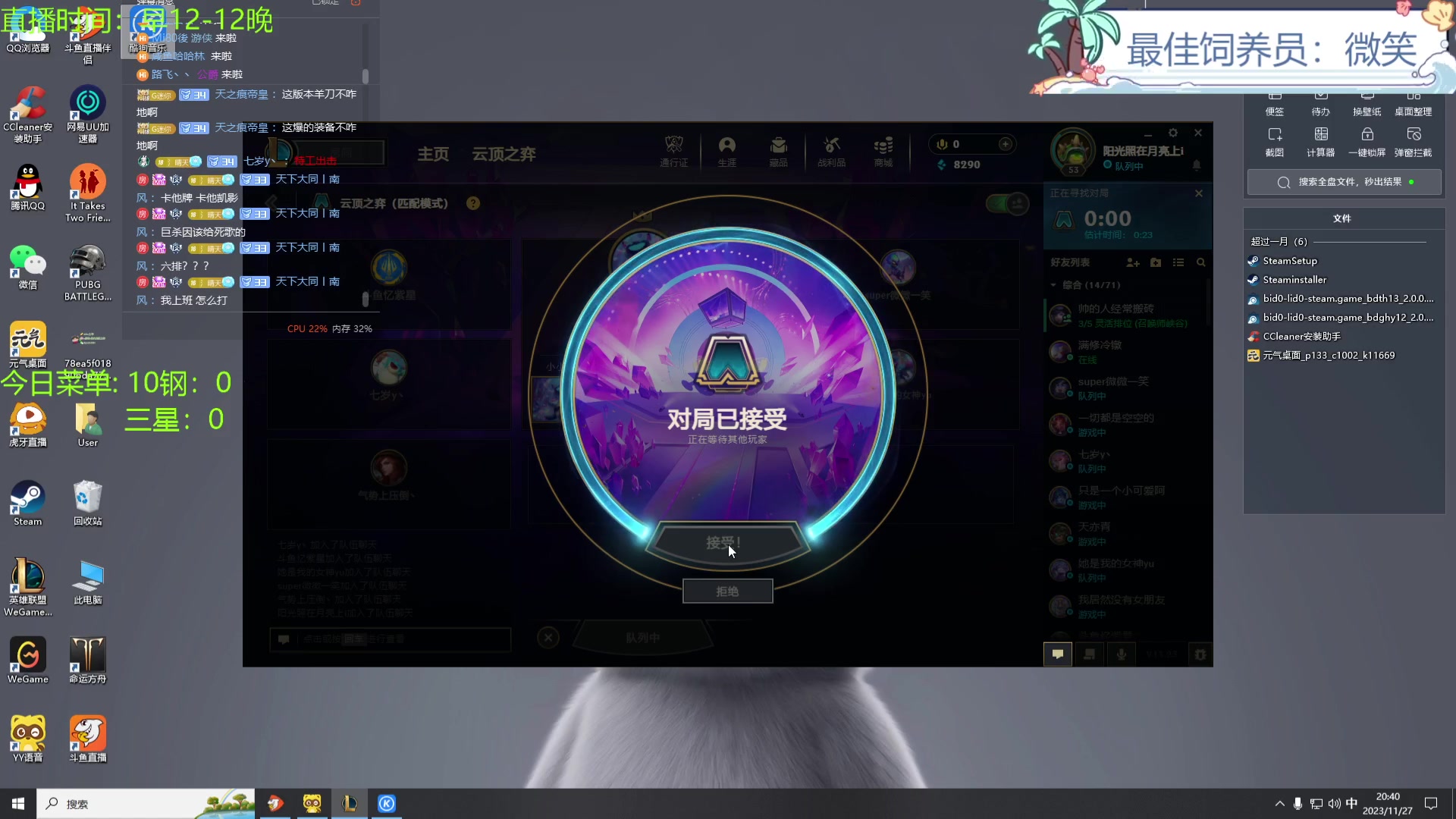 【2023-11-27 20点场】天下大同丨晴天：晴天：得十钢者得天下